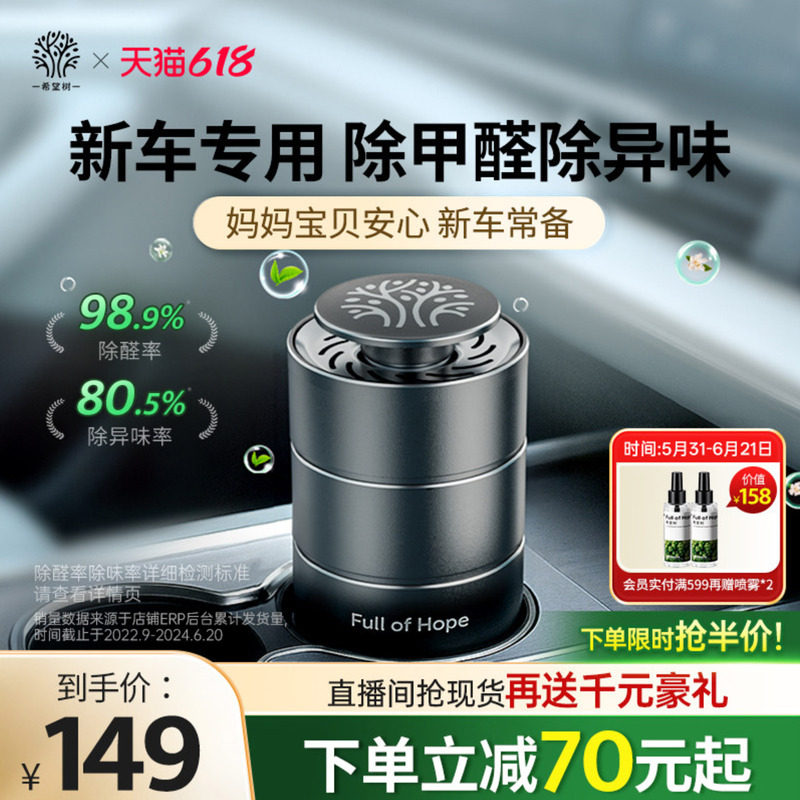 希望树新车除甲醛除异味车内专用汽车除味车用车载空气净化器香薰