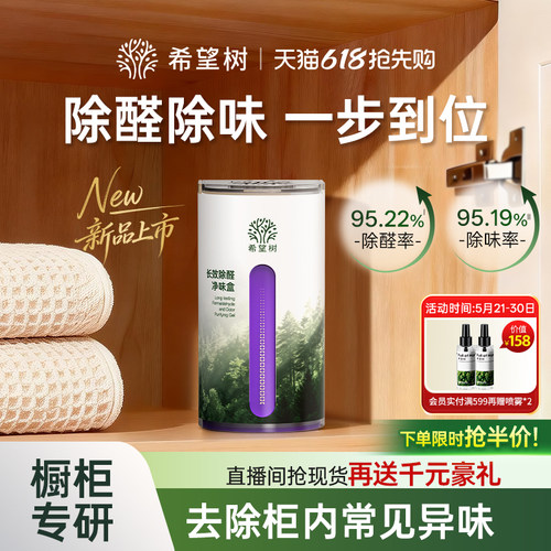 FOH希望树橱柜除甲醛凝胶鞋柜衣柜去吸甲醛异味果冻除醛专用神器