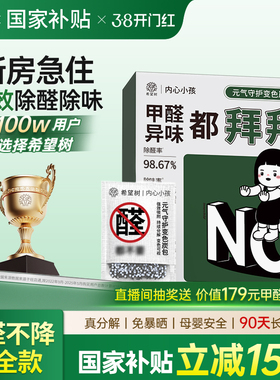 希望树活性炭除甲醛新房装修去甲醛包汽车除异味车载除味包