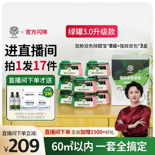 店播专属 希望树新房家用甲醛清除剂新房家用8罐双舱3盒炭包