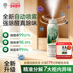 希望树自动除醛除味光触媒喷雾家用急速柜子除醛喷雾去异味神器