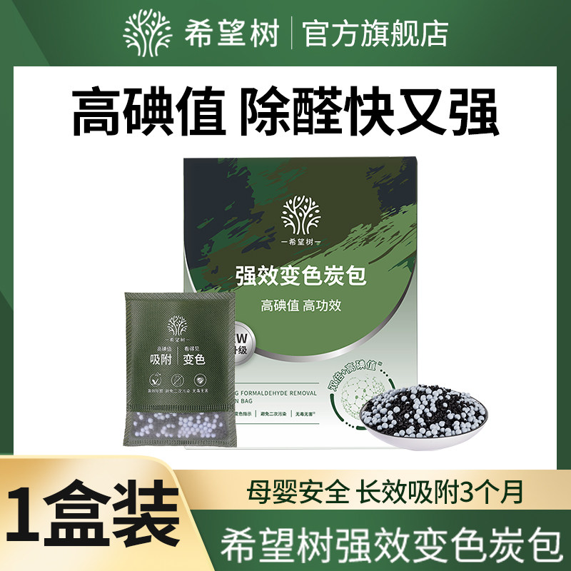 希望树强效变色炭包1KG/盒活性炭吸附衣柜抽屉专用D,洗护清洁剂/卫生巾/纸/香薰,活性炭,淘宝优惠券,粉丝福利购,淘宝优惠卷