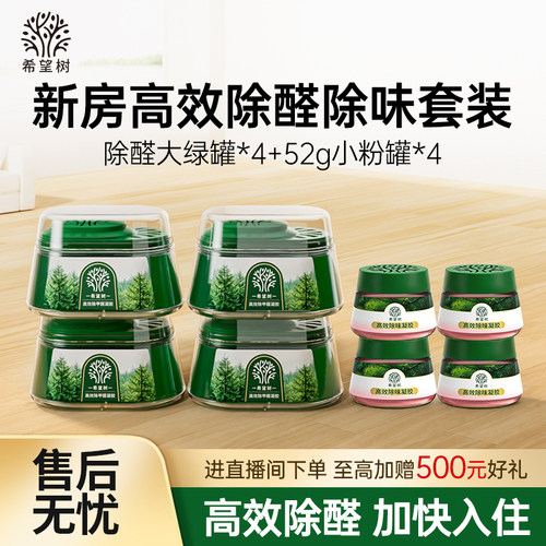 FOH希望树高效除味凝胶除异味52g小粉罐除甲醛神器去甲醛清除剂