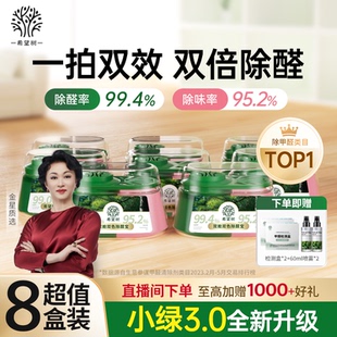 希望树除甲醛神器新房急入住甲醛清除剂去甲醛家用除醛双舱除醛宝