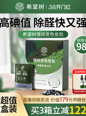 希望树活性炭炭包除甲醛新房装修家用去吸醛清除剂颗粒碳包除异味