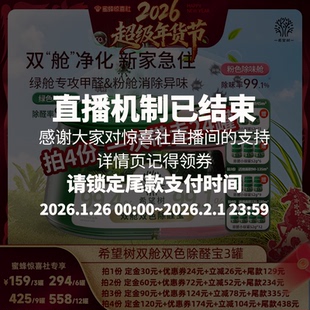 【年货节付尾款】希望树双舱双色除醛宝新房装修除醛除味凝胶3罐D