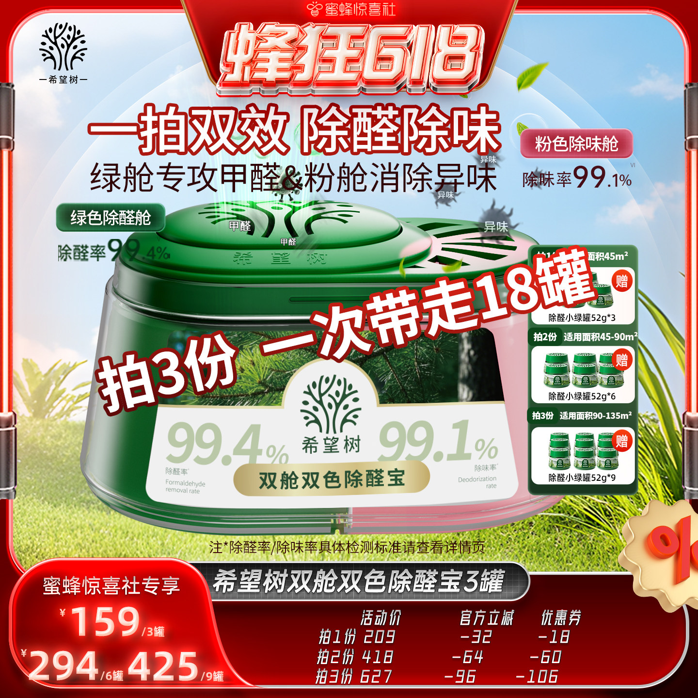 【蜂狂618】希望树双舱双色除醛宝装修除醛除味3罐D