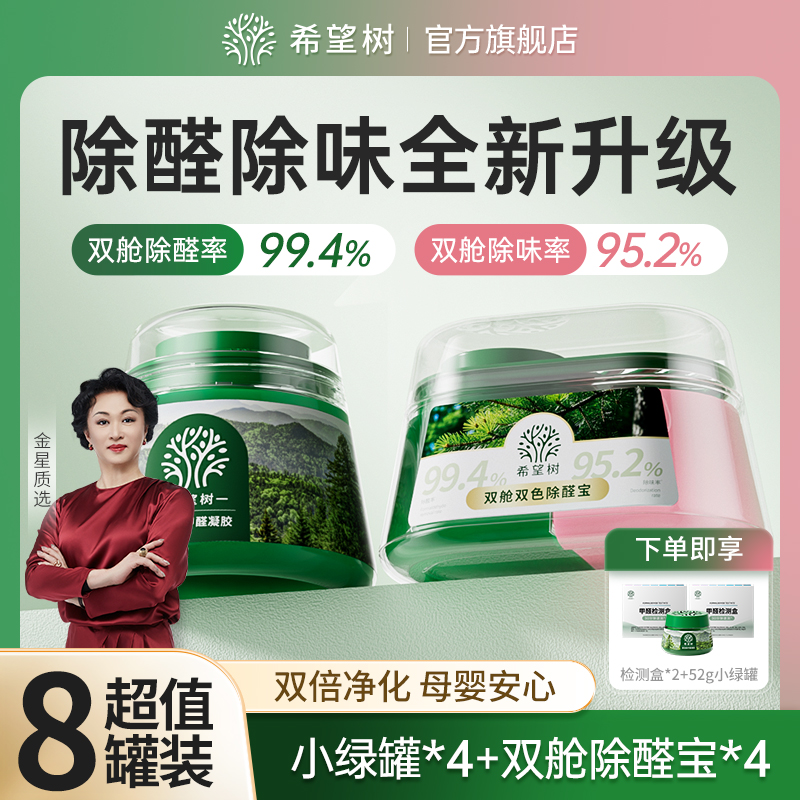 希望树除甲醛神器新房急入住甲醛清除剂除醛去甲醛家用官方旗舰店