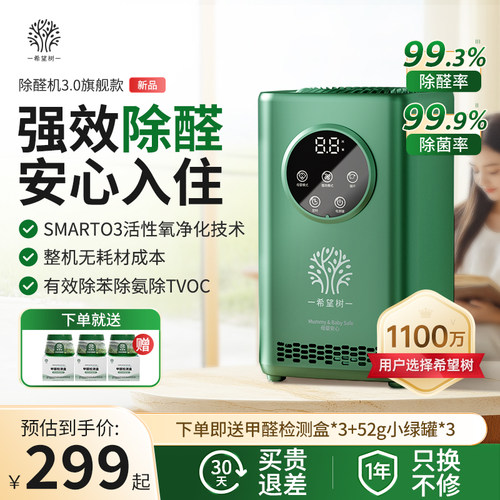 希望树智能除甲醛空气净化器