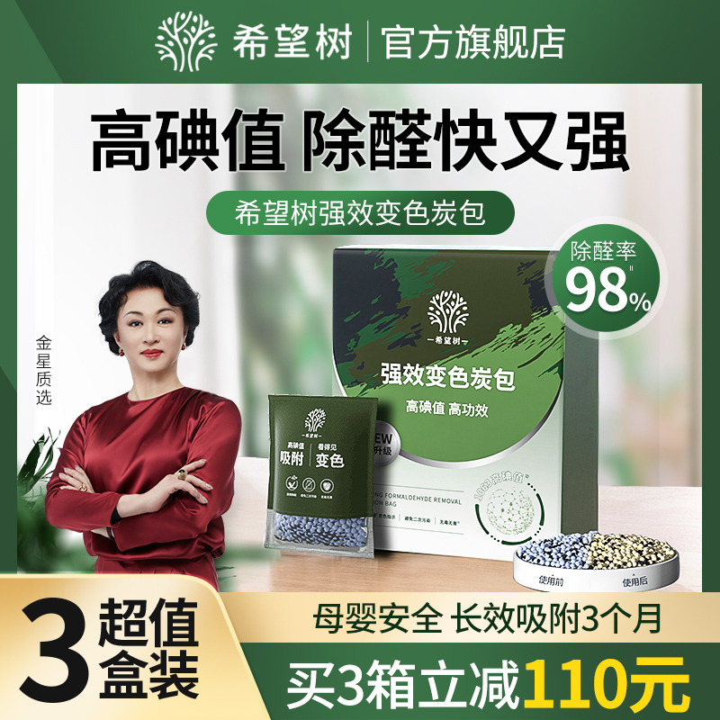 希望树变色炭包新房装修家用1KG/盒 洗护清洁剂/卫生巾/纸/香薰 活性炭 原图主图