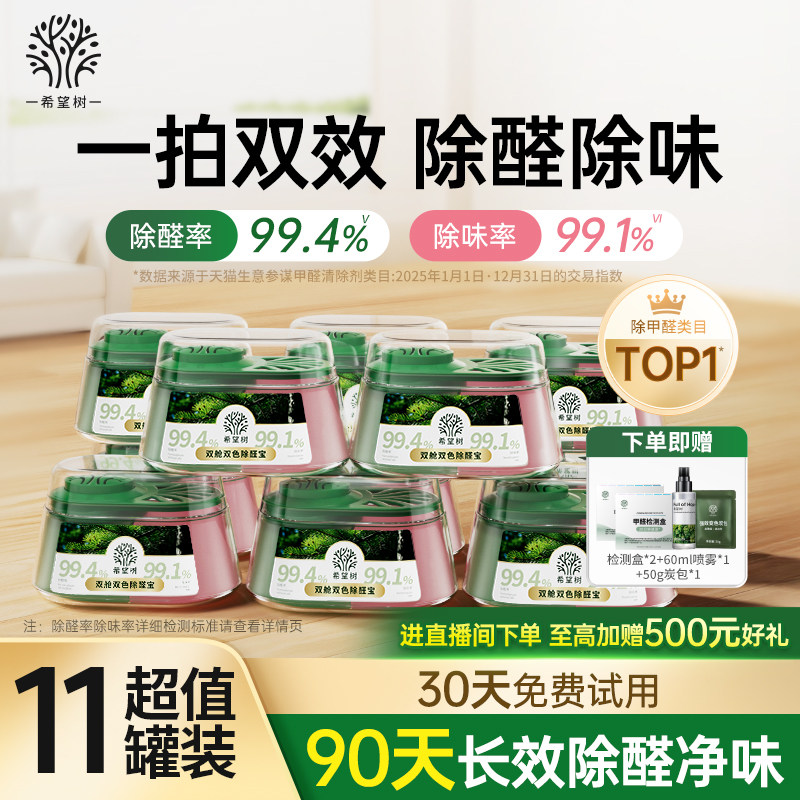 希望树除甲醛除味双舱除醛宝新房家用清除剂专用吸甲醛强力型