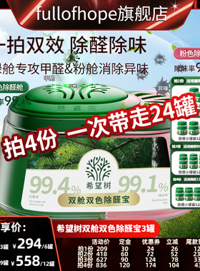 【先加购！24号0点付定金】希望树双舱双色除醛宝新房装修除甲醛D