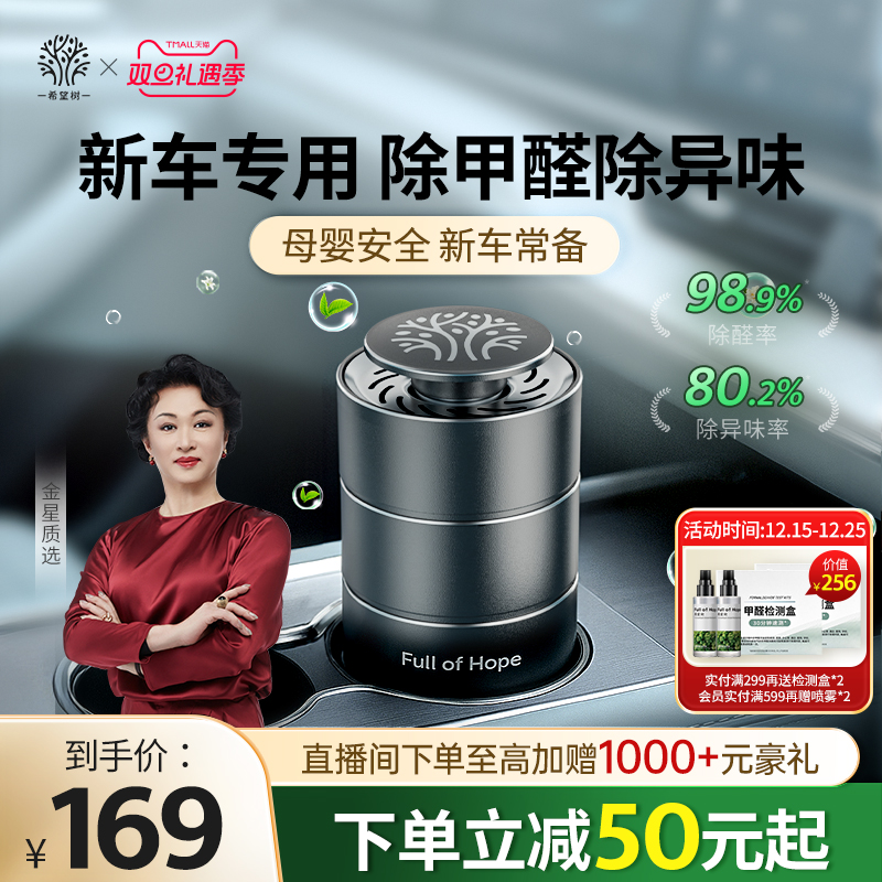 希望树新车除甲醛除异味车内专用汽车除味车用车载空气净化器香薰