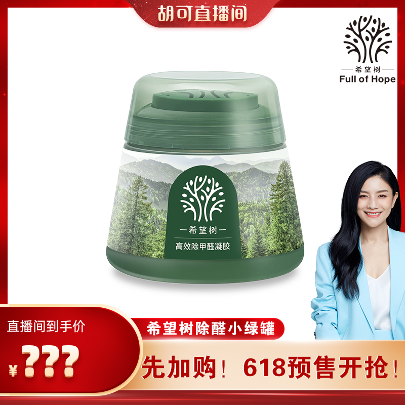 FOH希望树除醛小绿罐200G*4罐 洗护清洁剂/卫生巾/纸/香薰 甲醛清除剂 原图主图