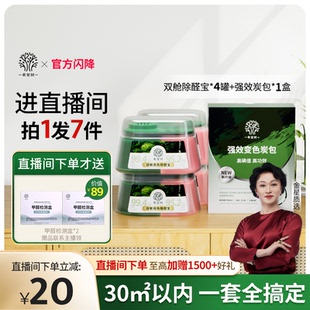 店播专属 希望树新房家用甲醛清除剂新房家用4罐双舱1盒炭包
