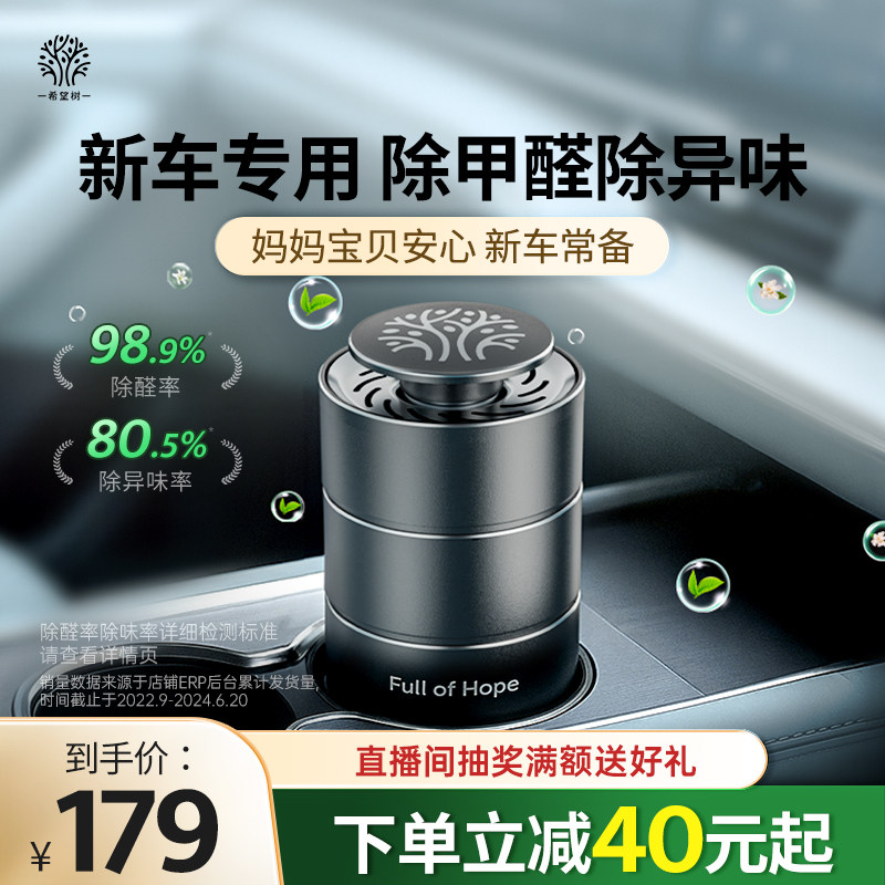 希望树新车除甲醛除异味车内专用汽车除味车用车载空气净化器香薰