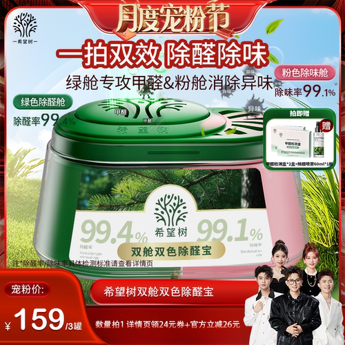 【香菇来了】希望树双舱双色除醛宝装修除甲醛3罐D