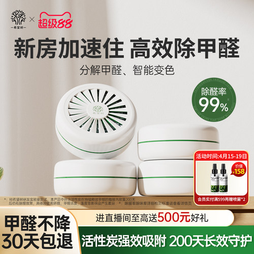 希望树除甲醛神器新房急入住去甲醛清除剂吸附炭包除异味净化除味
