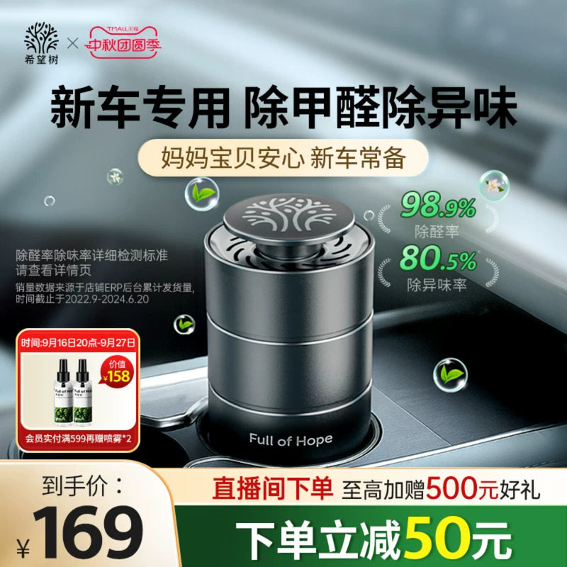 希望树新车专用除甲醛套装图片