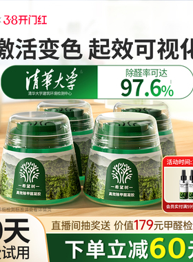 FOH希望树除甲醛新房家用去吸甲醛清除剂专用强力除醛小绿罐果冻