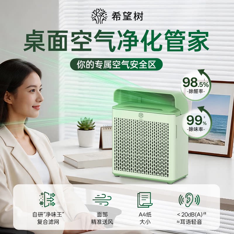 希望树智能桌面空气净化器小型便携办公室除甲醛去异味除醛机净化