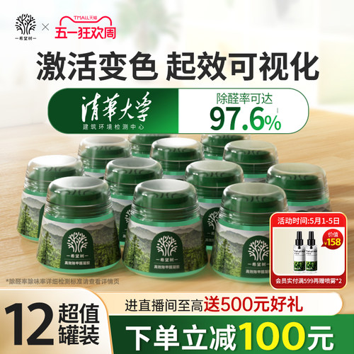 希望树除甲醛神器除醛凝胶12罐