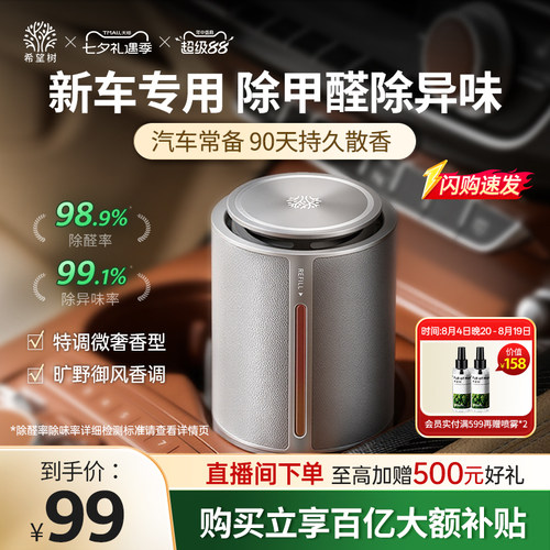 希望树新车除甲醛除异味车内专用汽车除味车用车载空气净化器香薰