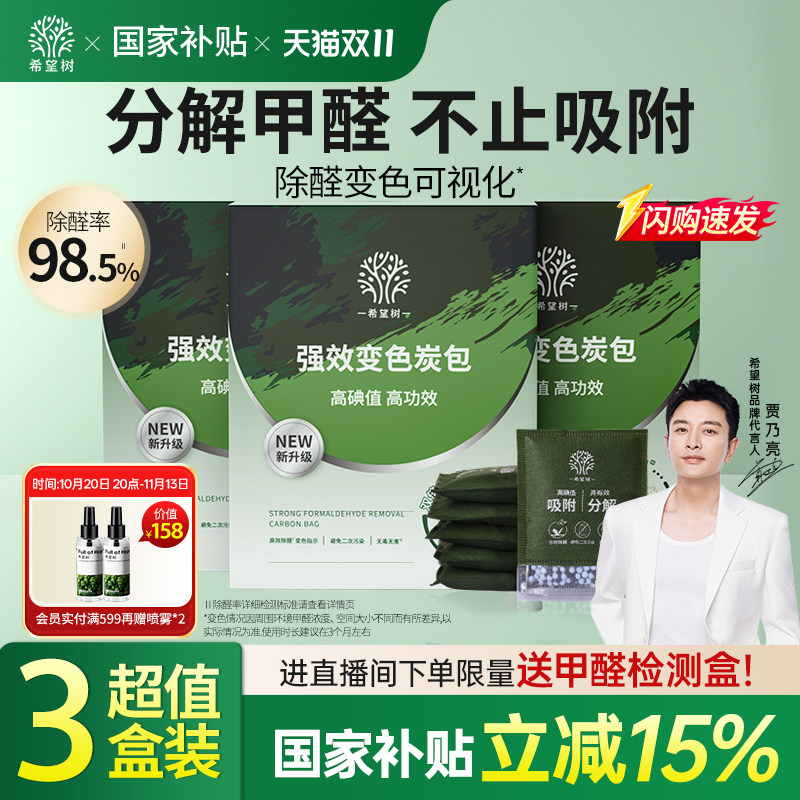 希望树除甲醛活性炭神器新房急入住家用装修除味净化活性碳吸附包