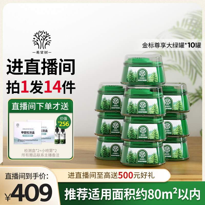 【店播专属】希望树新房家用甲醛清除剂新房家用大绿罐