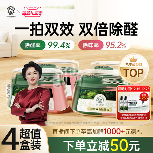 希望树除甲醛除味双舱除醛宝新房家用清除剂专用吸甲醛强力型神器