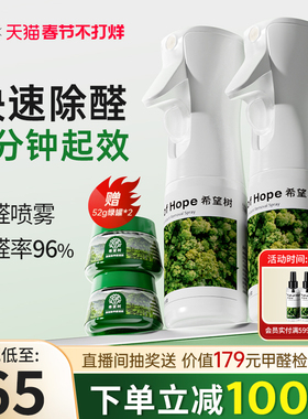 希望树除甲醛喷雾非光触媒清除剂新房家用急入住强力型去异味神器