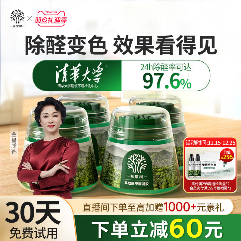 FOH希望树除甲醛新房家用去吸甲醛清除剂专用强力除醛小绿罐果冻