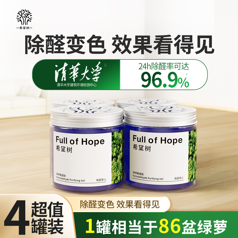 新房强力型甲醛清除剂