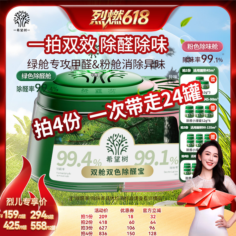【烈燃618！】希望树双舱双色除醛宝除醛除味凝胶3罐D