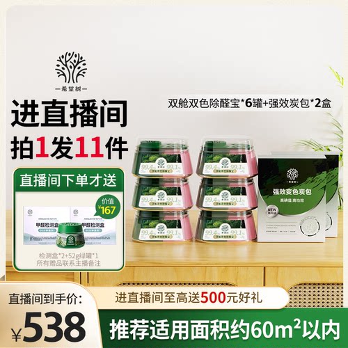 【店播专属】希望树除甲醛果冻新房家用6双舱2炭包