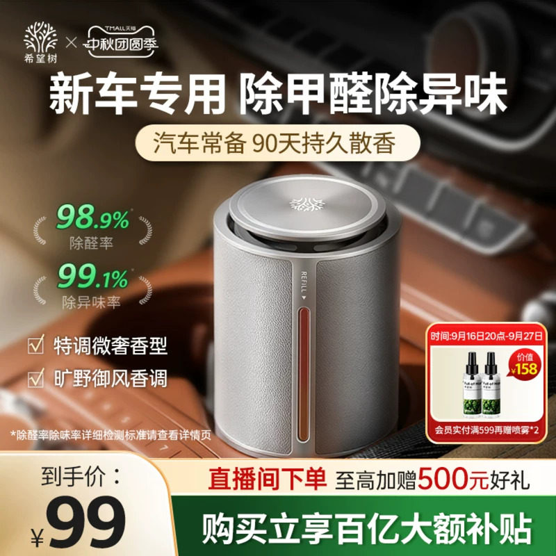 希望树新车除甲醛除异味车内专用汽车除味车用车载空气净化器香薰图片