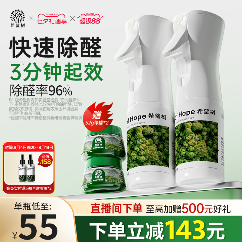 希望树除甲醛喷雾非光触媒清除剂新房家用急入住强力型去异味神器