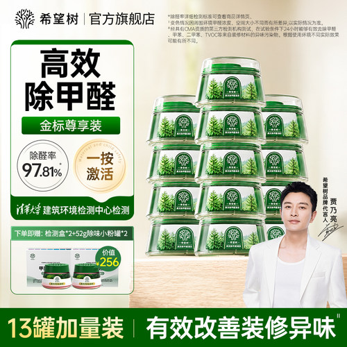 希望树除甲醛神器新房急入住家用去甲醛清除剂大绿罐果冻凝胶13罐