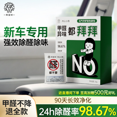 希望树新车除甲醛变色活性炭包新车去异味竹炭包除醛汽车专用去味