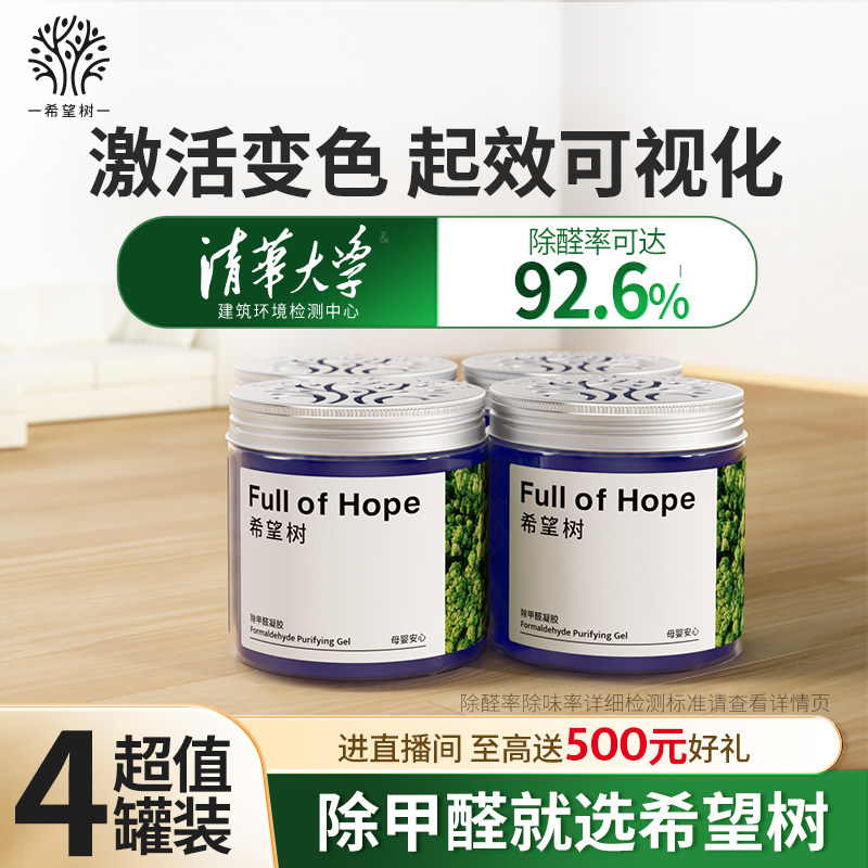 fullofhope甲醛清除剂foh去吸除甲醛果冻新房家用除醛强力型神器