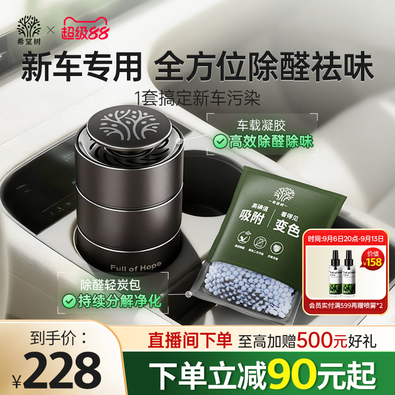 希望树新车除甲醛除异味车内专用汽车除味车用车载空气净化器香薰