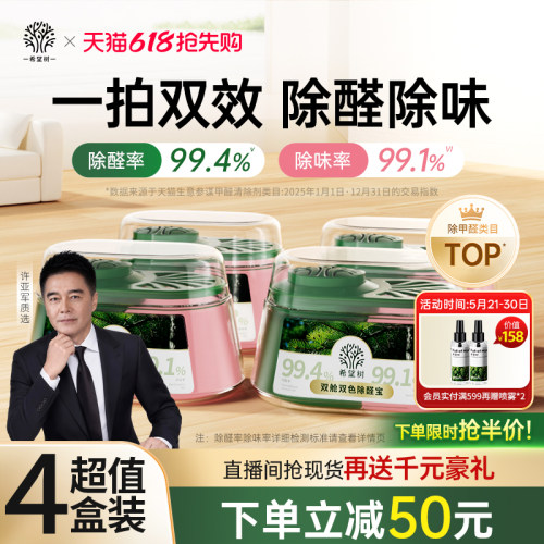 希望树除甲醛除味双舱除醛宝新房家用清除剂专用吸甲醛强力型神器