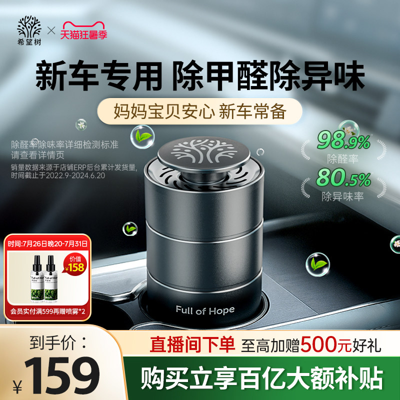 希望树新车除甲醛除异味车内专用汽车除味车用车载空气净化器香薰