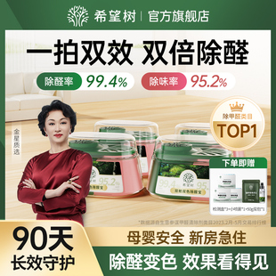 希望树除甲醛除味双舱除醛宝新车家用清除剂专用吸甲醛强力型神器