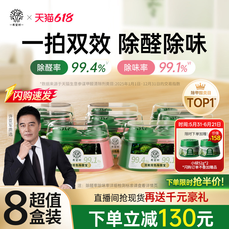 希望树除甲醛神器新房急入住甲醛清除剂去甲醛家用除醛双舱除醛宝