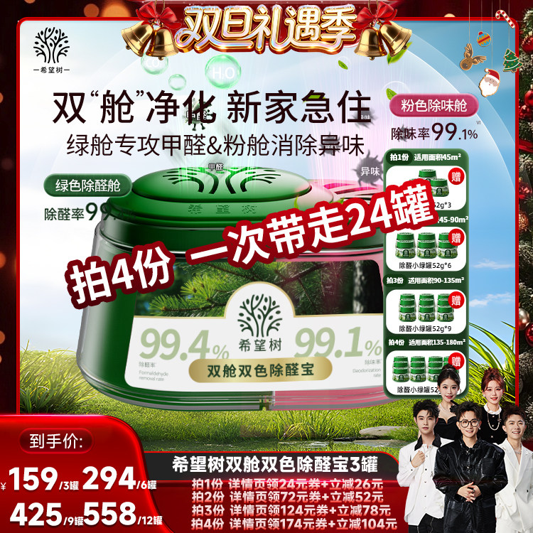 【香菇来了】希望树双舱双色除醛宝新房装修除甲醛除异味3罐D