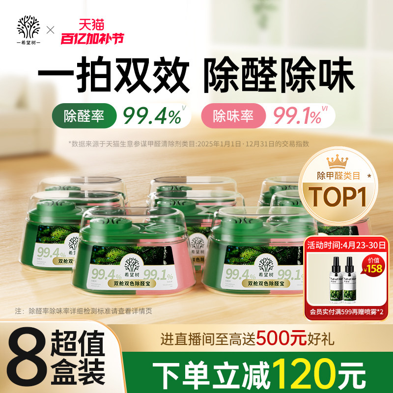 希望树除甲醛神器新房急入住甲醛清除剂去甲醛家用除醛双舱除醛宝