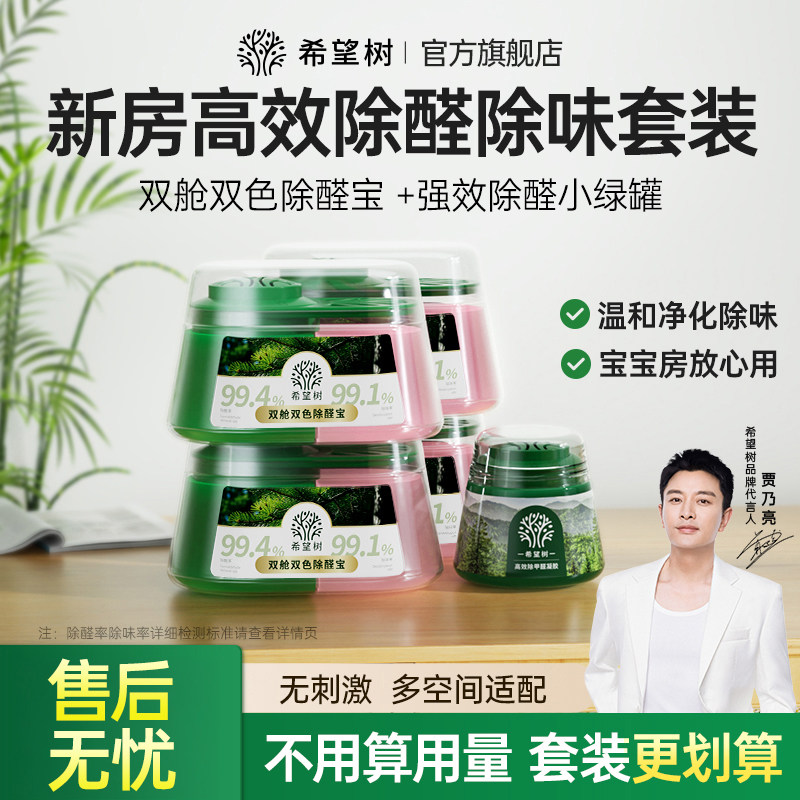 希望树活性炭除甲醛新房装修去甲醛活性炭包汽车除异味车载除味包