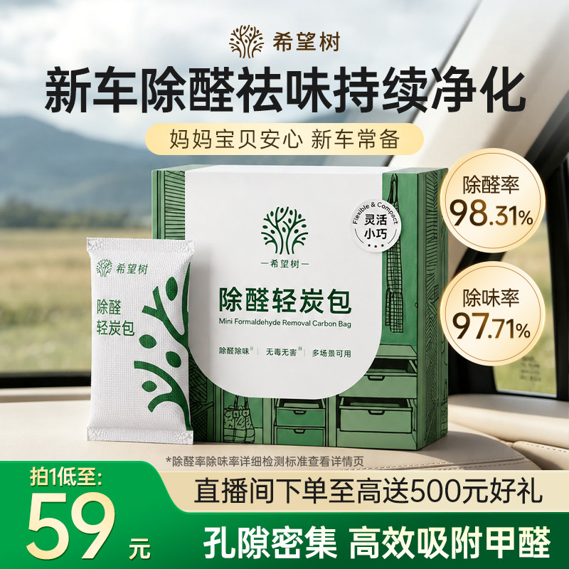 希望树新车除甲醛活性炭包汽车除异味车内专用车载去异味净化空气