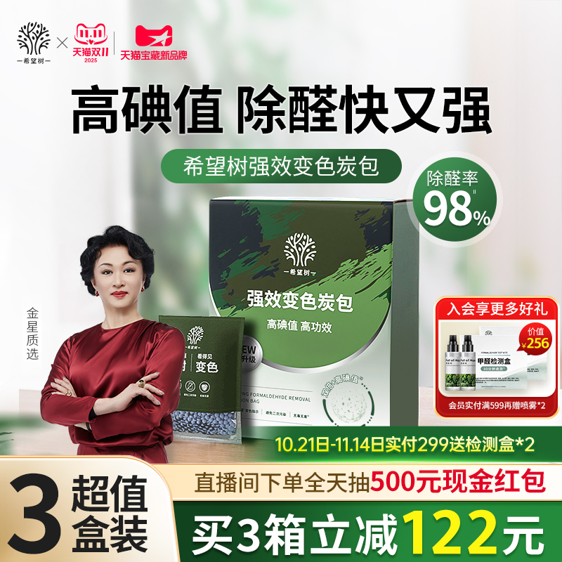 希望树活性炭除甲醛新房家用炭包